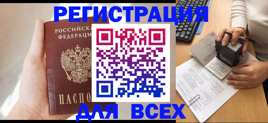 прописка 2025 в Октябрьском