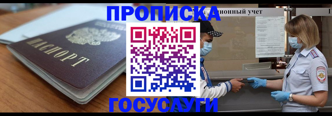 прописка гарантия в Октябрьском